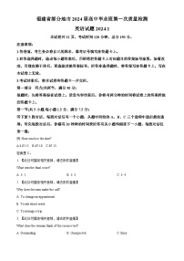 福建省部分地市2023-2024学年高三上学期第一次质量检测（期末）英语  Word版含答案