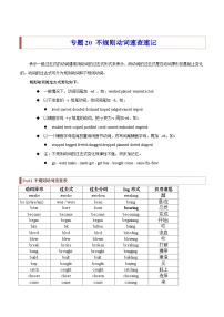 专题20 不规则动词速查速记