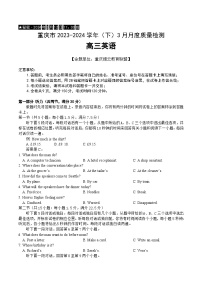 重庆市缙云教育联盟2023-2024学年高三下学期3月月考英语试题（Word版附答案）