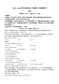 陕西省安康市2023-2024学年高三下学期第三次质量联考英语试卷