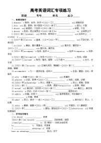 高中英语2024届高考复习词汇专项练习系列0314（高频词+常考短语+易混词+重难句+常考常错+高考真题）（附参考答案）