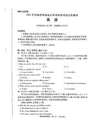 2024年河南省普通高中毕业班高考适应性测试英语试题（附参考答案）