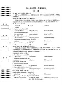 2024南昌高三下学期第一次模拟测试英语PDF版含答案