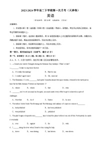 高二英语下学期第一次月考（天津卷）-2023-2024学年高二英语选择性必修第三册单元重难点易错题精练（外研版2019）