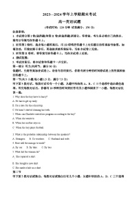 安徽省淮北市龙兴中学2023-2024学年高一上学期期末考试英语试题（原卷版+解析版）