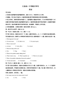 江西省部分学校2023-2024学年高一下学期开学考英语试题（原卷版+解析版）