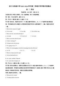 青海省西宁市海湖中学2023-2024学年高二下学期开学考试英语试卷（原卷版+解析版）