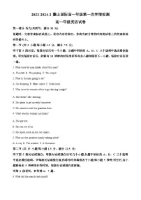 湖南省长沙市麓山国际实验学校2023-2024学年高一下学期第一次学情检测英语试卷（Word版附解析）