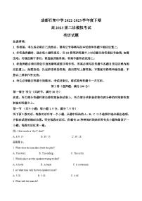 四川省成都石室中学2023届高三下学期二诊模拟考试英语试卷（Word版附解析）