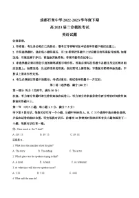 四川省成都石室中学2023届高三下学期二诊模拟考试英语试卷（Word版附解析）