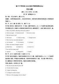 四川省阆中中学校2023届高三下学期第五次检测（二模）英语试卷（Word版附解析）