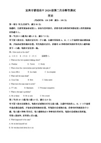 四川省宜宾市2023届高三下学期第二次诊断考试英语试卷（Word版附解析）