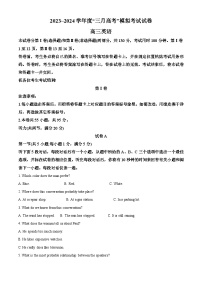 天津市南开区部分校2023-2024学年高三下学期开学联考英语试题（原卷版+解析版）