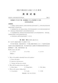 湖北省八市2023-2024高三下学期3月联考英语试卷及答案