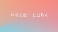 2025版高考英语一轮复习真题精练专题四语法填空热考主题3社会热点课件