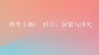 2025版高考英语一轮复习真题精练专题一阅读理解热考主题6科学探索与研究课件