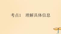 2025版高考英语一轮复习新题精练专题一阅读理解考点1理解具体信息课件