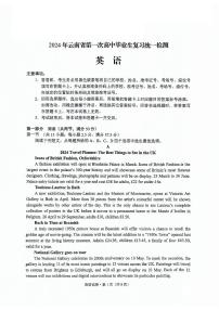 2024届云南省第一次高中毕业生复习统一检测(一模)英语试题含答案