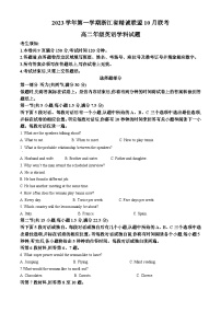 浙江省杭州市精诚联盟2023-2024学年高二上学期10月月考英语试卷（Word版附解析）