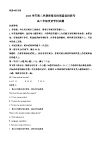 浙江省浙南名校联盟2023-2024学年高二下学期开学联考英语试卷（Word版附解析）