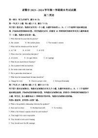 浙江省绍兴市诸暨市2023-2024学年高二上学期期末检测英语试卷（Word版附解析）