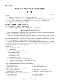 山东省青岛市2024届高三年级一模英语试卷及答案