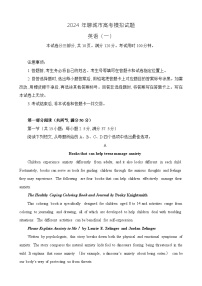 山东省聊城市2024年高考一模考试 英语试题