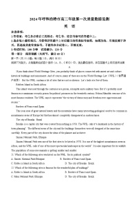 2024届内蒙古呼和浩特市高三下学期第一次质量数据监测（一模）英语试卷