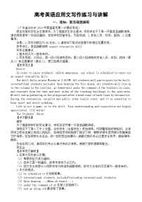 高中英语2024届高考复习应用文写作练习与讲解系列0316（共三篇）