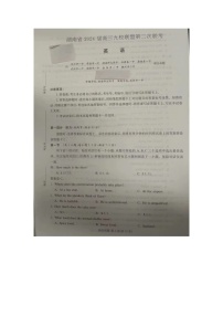 2024届湖南省高三九校联盟第二次联考英语试卷