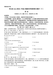 河北省2023-2024学年高三下学期2月大数据应用调研联合测评Ⅴ英语试题