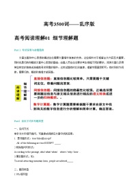 2024年高考英语单词分类速记 练习13 高考英语3500词汇（乱序版）