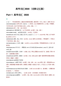 2024年高考英语单词分类速记 练习14 高考英语3500词汇（词根记忆版）