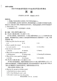 2024届河南省高三下学期适应性测试英语试题及答案