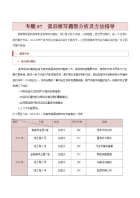 专题07  读后续写题型分析及方法指导-2022年新高考英语新题型写作专项解读与训练