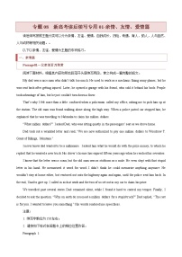 专题08  新高考读后续写专用01（亲情、友情、爱情篇）-2022年新高考英语新题型写作专项解读与训练