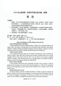 2024届云南省高三下学期第一次高中毕业生复习统一检测英语