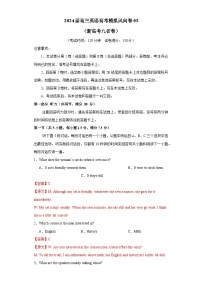 2024届高三英语高考模拟风向卷含听力03（新高考九省卷）（Word版附解析）