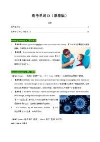 十年（2013-2024）高考英语3500单词分字母汇编（高考真句+检测）04 高考单词D （原卷版+解析版）