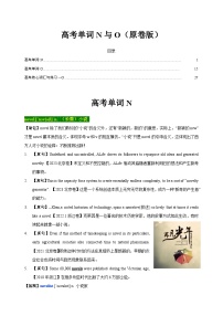 十年（2013-2024）高考英语3500单词分字母汇编（高考真句+检测）13 高考单词NO （原卷版+解析版）