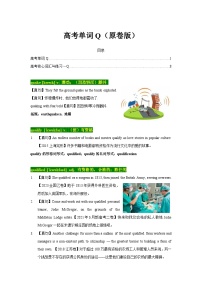 十年（2013-2024）高考英语3500单词分字母汇编（高考真句+检测）15 高考单词Q （原卷版+解析版）