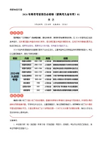 2024年高考英语考前信息必刷卷含听力01（新高考九省专用）（Word版附解析）