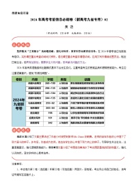 2024年高考英语考前信息必刷卷含听力02（新高考九省专用）（Word版附解析）