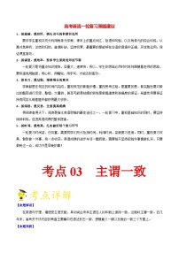 最新高考英语考点一遍过（讲义） 考点03 主谓一致