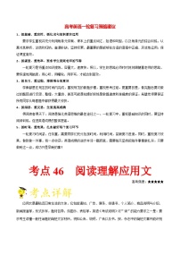 最新高考英语考点一遍过（讲义） 考点46 阅读理解应用文