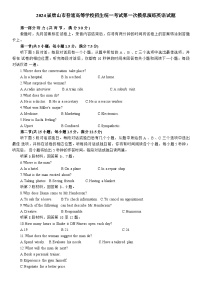 2024届唐山市普通高等学校招生统一考试第一次模拟演练英语试题（附听力与答案）