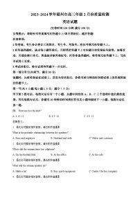 福建省福州市2023-2024学年高三下学期2月质量检测英语试题（Word版附解析）