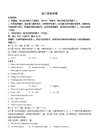 江西省九校联考2023-2024学年高三下学期3月月考英语试题（Word版附解析）