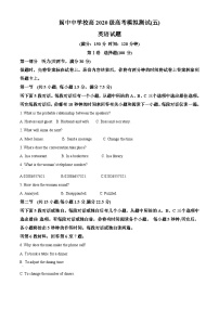 四川省阆中中学2023届高三第五次检测（二模）英语试题（Word版附答案）