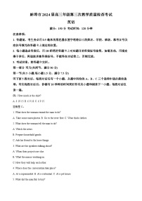 安徽省蚌埠市2024届高三下学期第三次教学质量检查考试英语试卷（Word版附解析）